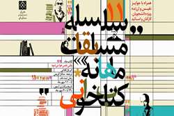 فراخوان ثبت نام مسابقه کتابخوانی؛ وقتی نفس هوا می‌شود